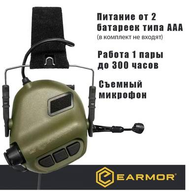 Активные наушники Earmor M32